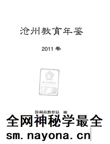 沧州敎育年鉴 2011卷.pdf电子版_河北省志插图4