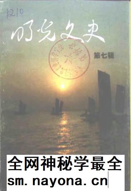 明光文史  第7辑.pdf电子版_安徽省志插图
