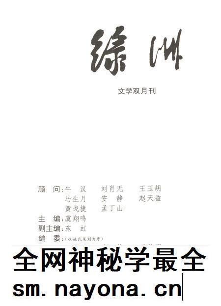 新疆绿洲1999年第03期.pdf电子版_新疆维吾尔族自治区志插图2