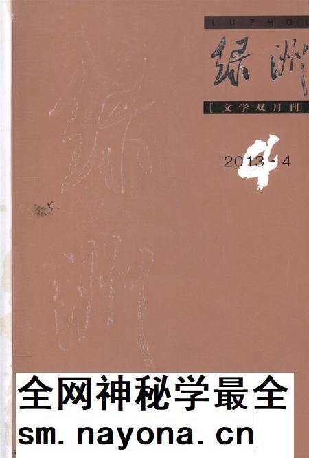 新疆绿洲2013年第04期.pdf电子版_新疆维吾尔族自治区志插图