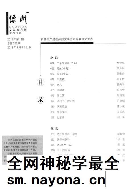 新疆绿洲2018年第01期.pdf电子版_新疆维吾尔族自治区志插图3