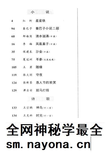 新疆绿洲1999年第01期.pdf电子版_新疆维吾尔族自治区志插图3