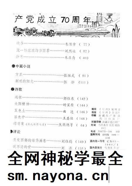 新疆绿洲1991年第04期.pdf电子版_新疆维吾尔族自治区志插图4 新疆绿洲1991年第04期.pdf电子版_新疆维吾尔族自治区志插图4