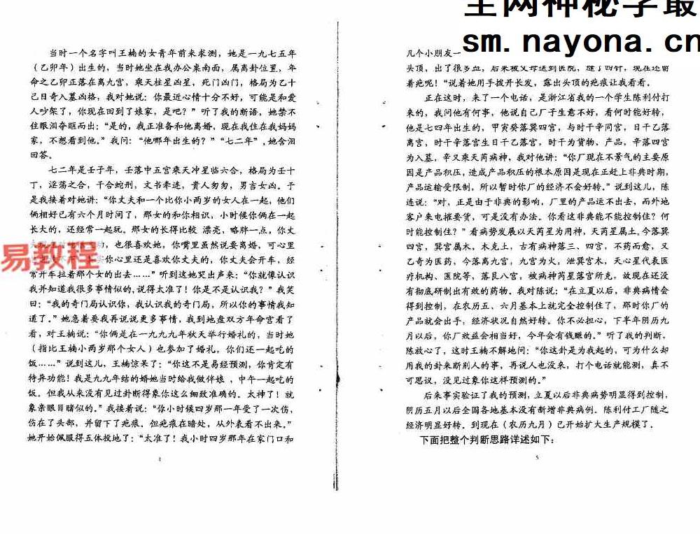 刘文元 奇门遁甲精华占例1.2合集.pdf 38页