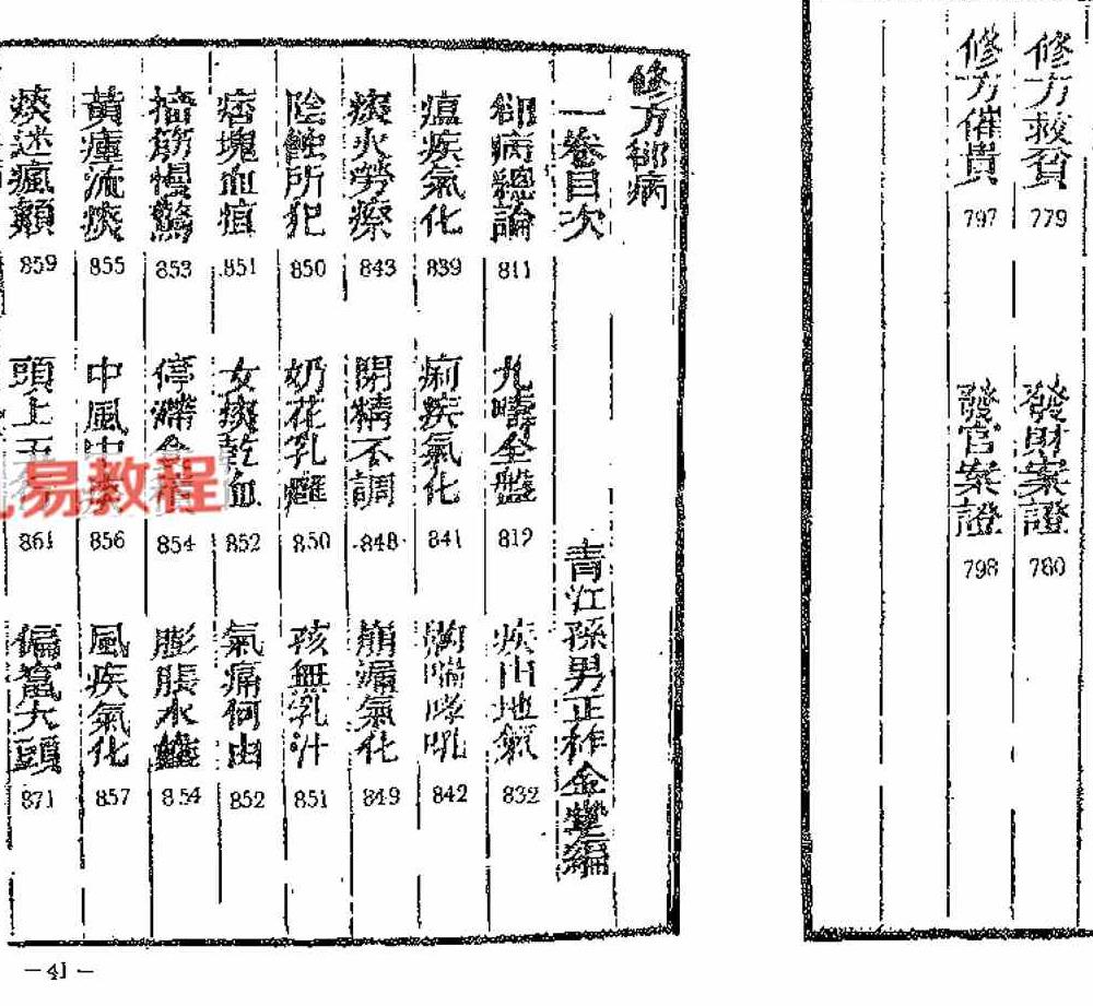 魏青江《阳宅宅谱大成》pdf 1002页