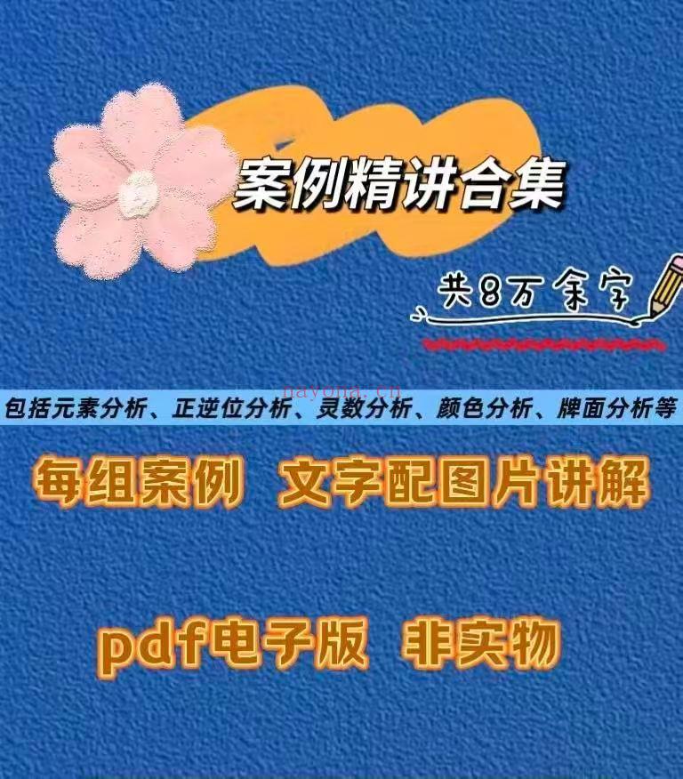 塔罗案例精讲合集 塔罗案例精讲合集