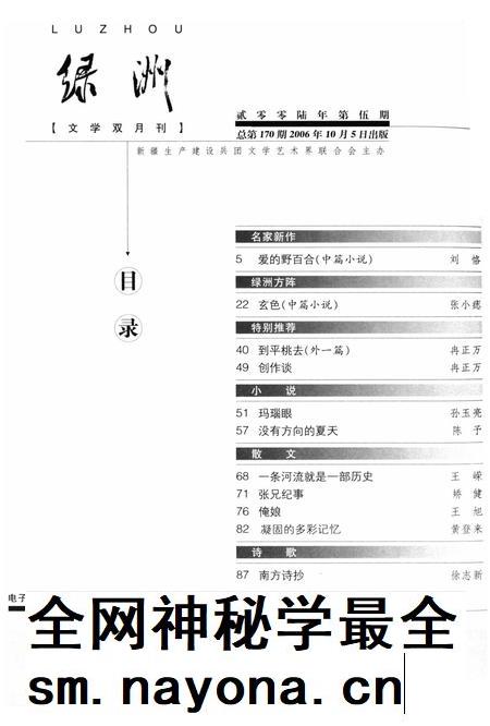 新疆绿洲2006年第05期.pdf电子版_新疆维吾尔族自治区志插图3 新疆绿洲2006年第05期.pdf电子版_新疆维吾尔族自治区志插图3