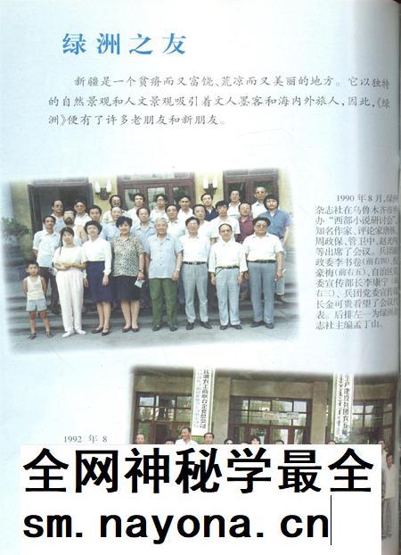 新疆绿洲1997年第05期.pdf电子版_新疆维吾尔族自治区志插图1