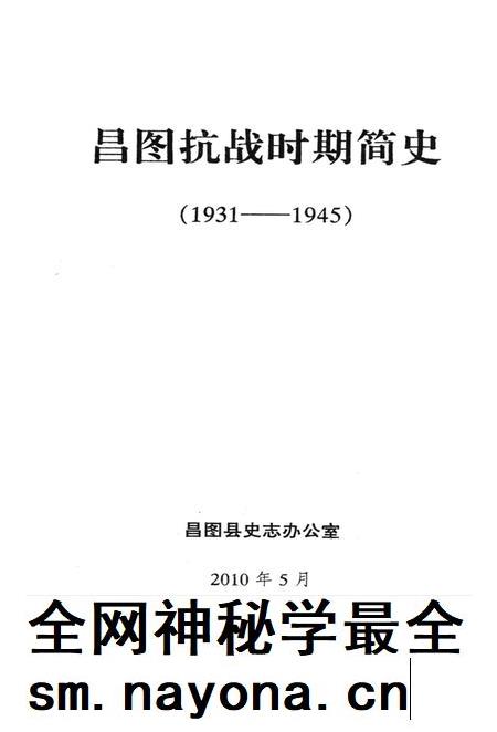 昌图抗战时期简史.pdf电子版_辽宁省志插图4 昌图抗战时期简史.pdf电子版_辽宁省志插图4