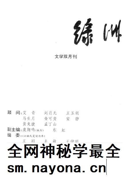 新疆绿洲1995年第06期.pdf电子版_新疆维吾尔族自治区志插图2 新疆绿洲1995年第06期.pdf电子版_新疆维吾尔族自治区志插图2