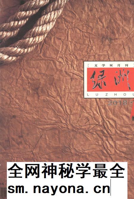 新疆绿洲2018年第01期.pdf电子版_新疆维吾尔族自治区志插图