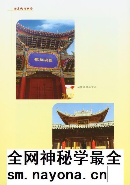 静宁城隍庙志.pdf电子版_甘肃省志插图5