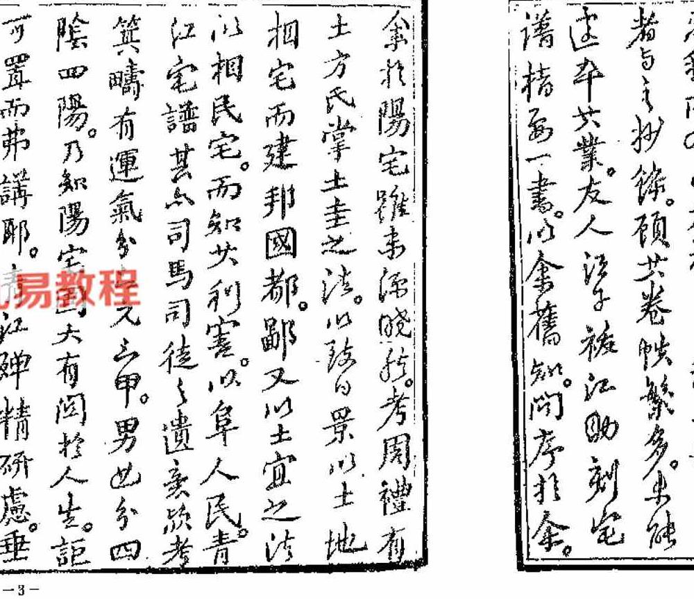 魏青江《阳宅宅谱大成》pdf 1002页