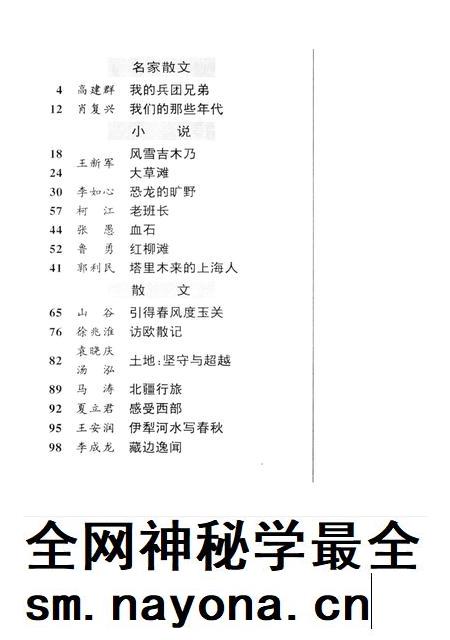 新疆绿洲2000年第01期.pdf电子版_新疆维吾尔族自治区志插图3 新疆绿洲2000年第01期.pdf电子版_新疆维吾尔族自治区志插图3
