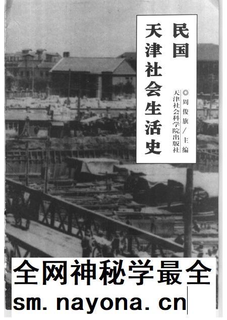 民国天津社会生活史.pdf电子版_天津市志插图1 民国天津社会生活史.pdf电子版_天津市志插图1