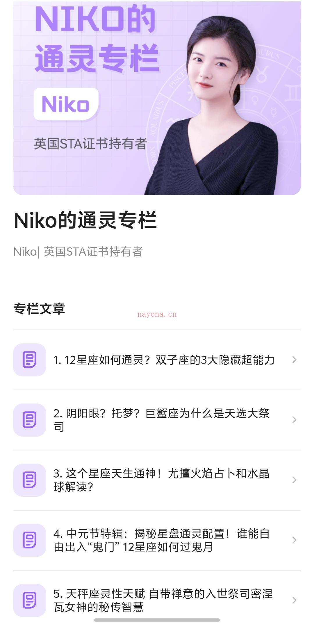 Niko的通灵专栏 Niko的通灵专栏