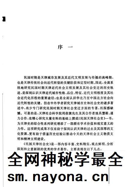 民国天津社会生活史.pdf电子版_天津市志插图3 民国天津社会生活史.pdf电子版_天津市志插图3