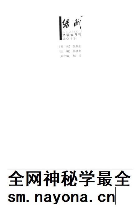 新疆绿洲2013年第06期.pdf电子版_新疆维吾尔族自治区志插图2 新疆绿洲2013年第06期.pdf电子版_新疆维吾尔族自治区志插图2