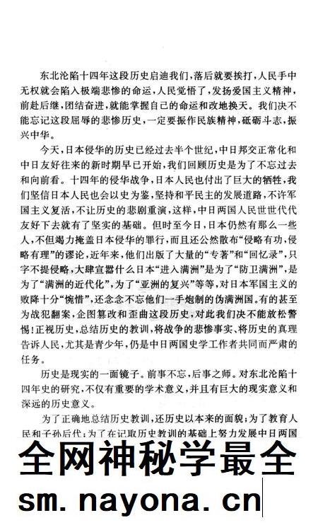 日军暴行录 辽宁分卷.pdf电子版_辽宁省志插图5