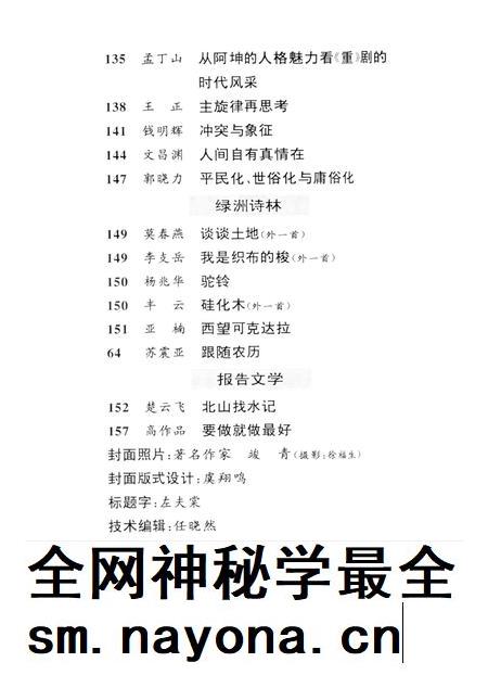 新疆绿洲1999年第03期.pdf电子版_新疆维吾尔族自治区志插图4