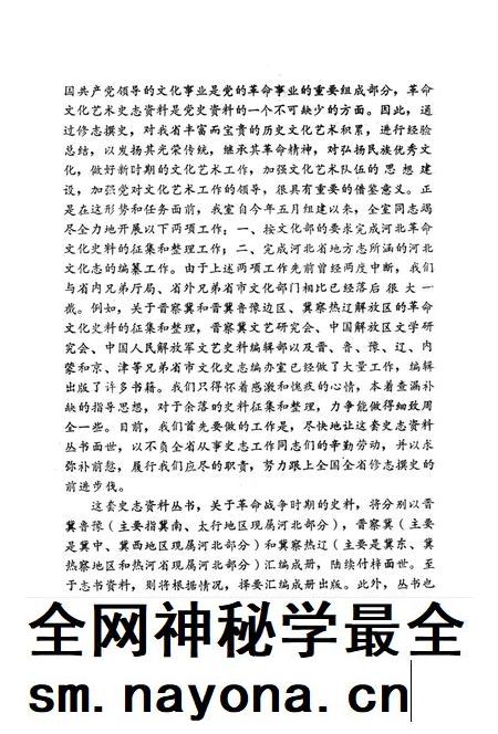 晋察冀晋冀鲁豫乡村文艺运动史料.pdf电子版_河北省志插图5