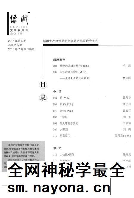 新疆绿洲2015年第04期.pdf电子版_新疆维吾尔族自治区志插图3 新疆绿洲2015年第04期.pdf电子版_新疆维吾尔族自治区志插图3