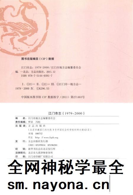 江门市志  1979-2000  中册.pdf电子版_广东省志插图3