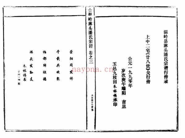C0764_潘氏_临头潘氏宗谱_28.pdf[地方藏谱] - 家谱