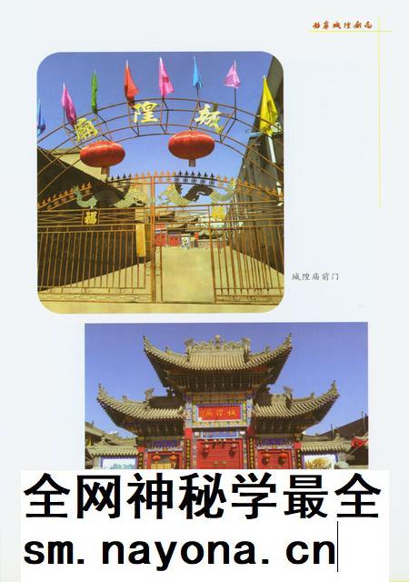 静宁城隍庙志.pdf电子版_甘肃省志插图4
