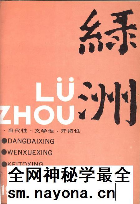 新疆绿洲1991年第05期.pdf电子版_新疆维吾尔族自治区志插图 新疆绿洲1991年第05期.pdf电子版_新疆维吾尔族自治区志插图