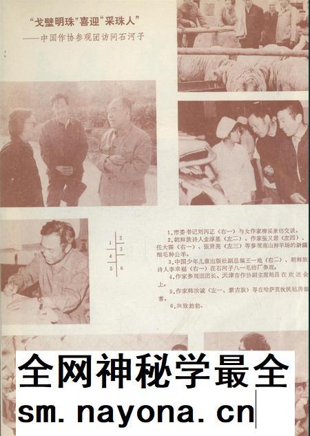 新疆绿洲1983年第01期.pdf电子版_新疆维吾尔族自治区志插图1