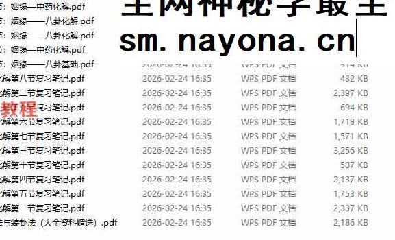 散人六爻化解视频+课件pdf