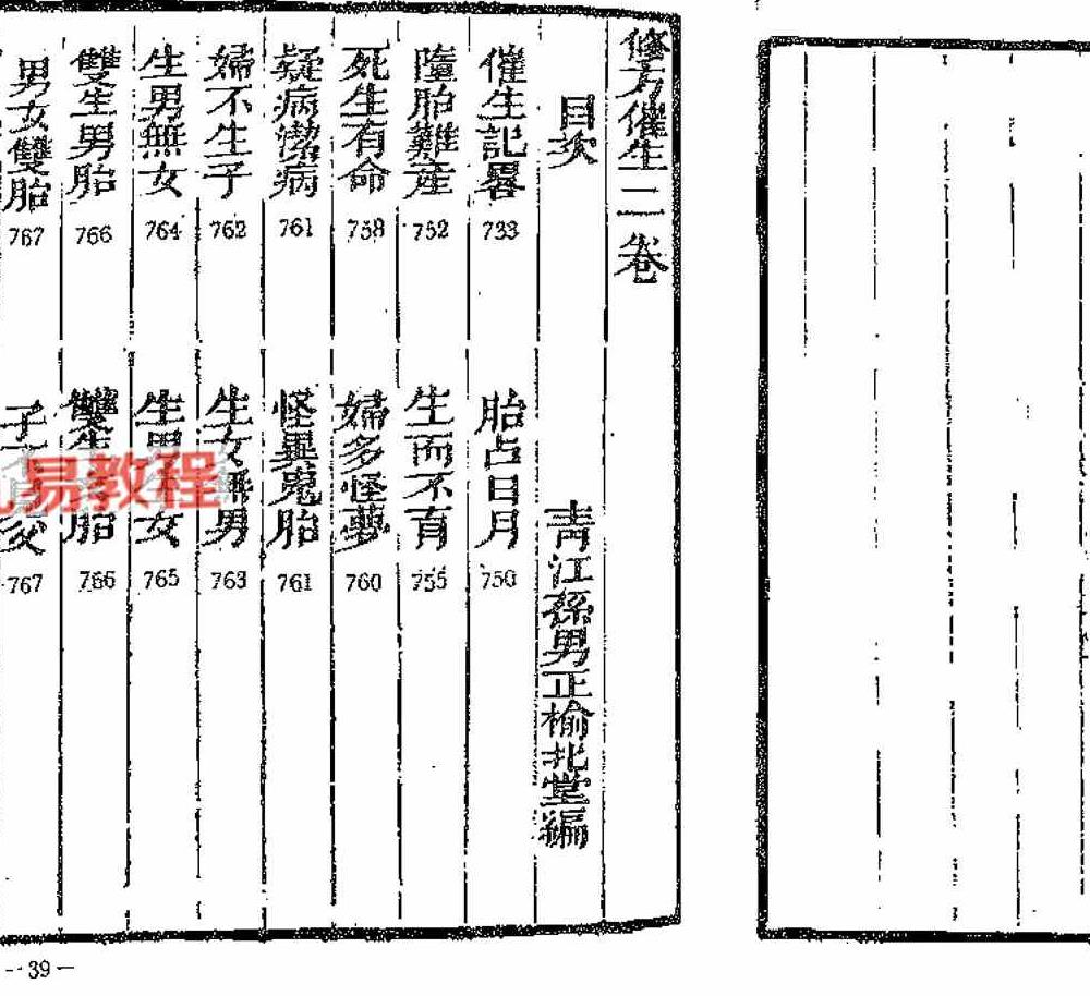 魏青江《阳宅宅谱大成》pdf 1002页