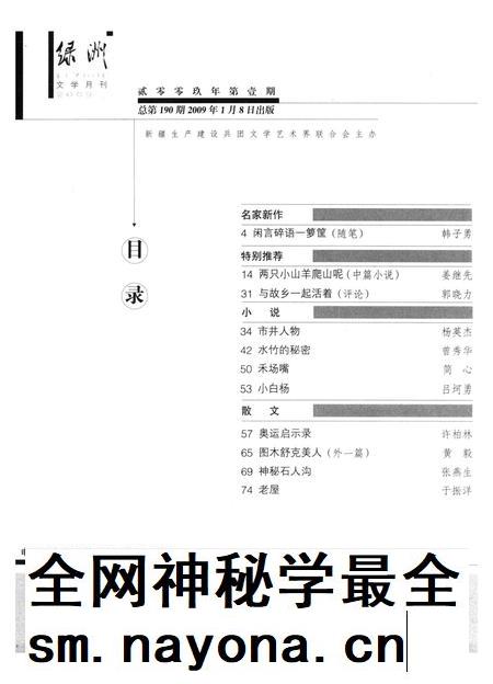 新疆绿洲第2009年第01期.pdf电子版_新疆维吾尔族自治区志插图3 新疆绿洲第2009年第01期.pdf电子版_新疆维吾尔族自治区志插图3