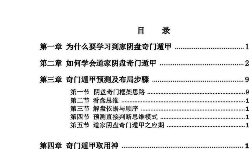 道家阴盘奇门遁‮理甲‬论与化解3···</p>
	  </div>
	  <div class=