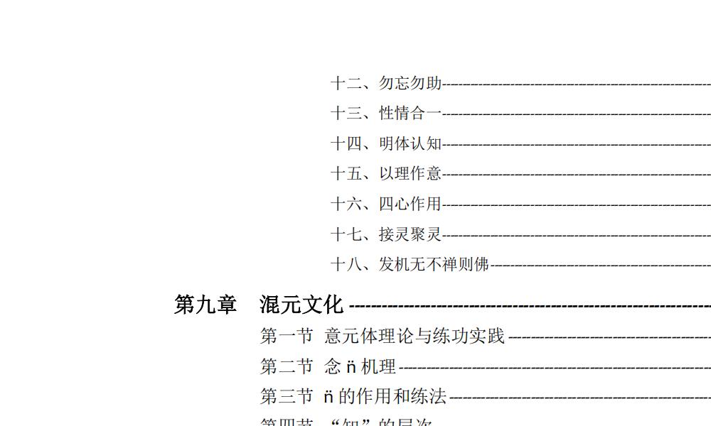 人的科学发蒙修炼答记391页电子版 高端法本 
