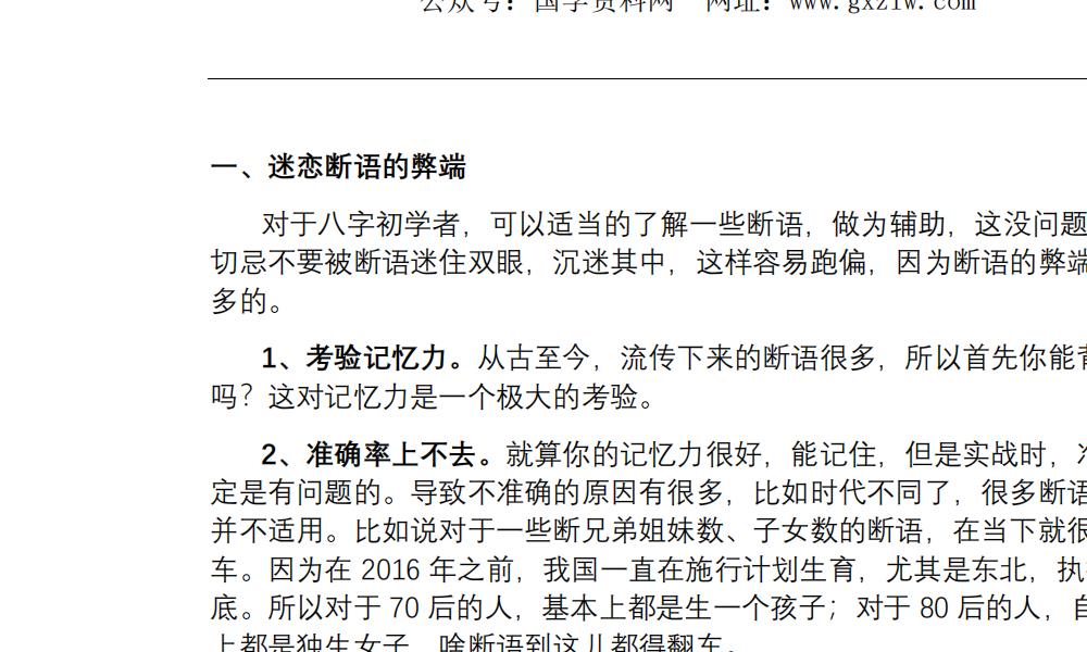 一秒学八字170页电子版 高端法本 一秒学八字170页电子版 高端法本