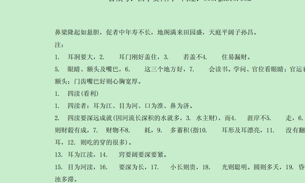 手面相学讲义81页电子版 高端法本 手面相学讲义81页电子版 高端法本