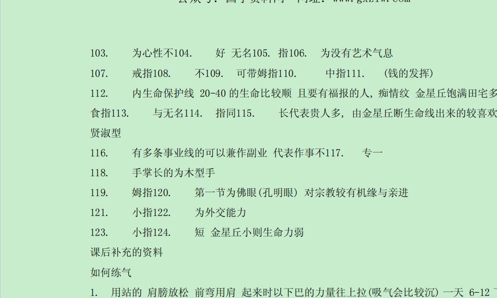 手面相学讲义81页电子版 高端法本 手面相学讲义81页电子版 高端法本