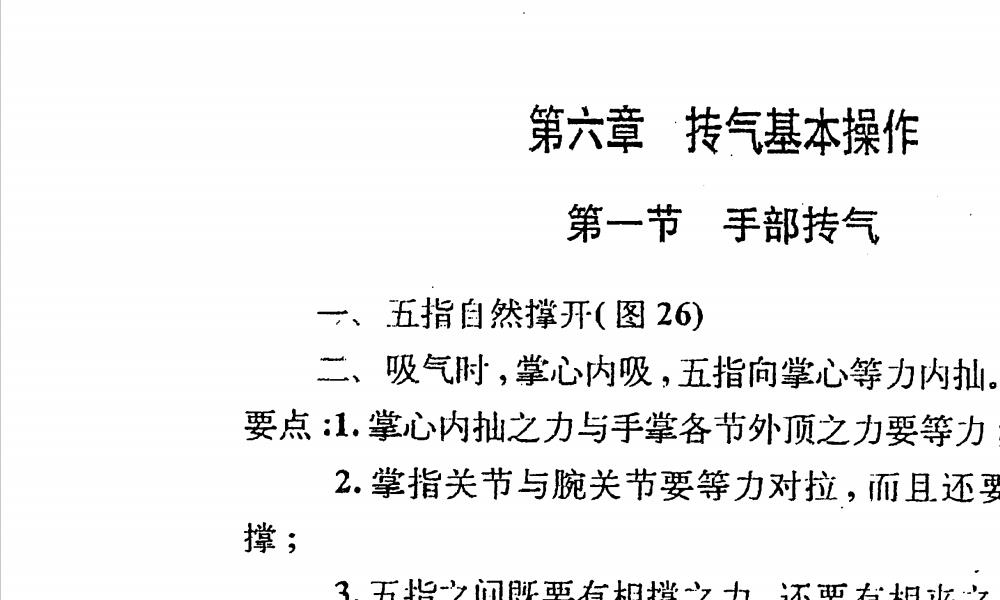 破碎虚空-抟气心法167页电子版 高端法本 破碎虚空-抟气心法167页电子版 高端法本