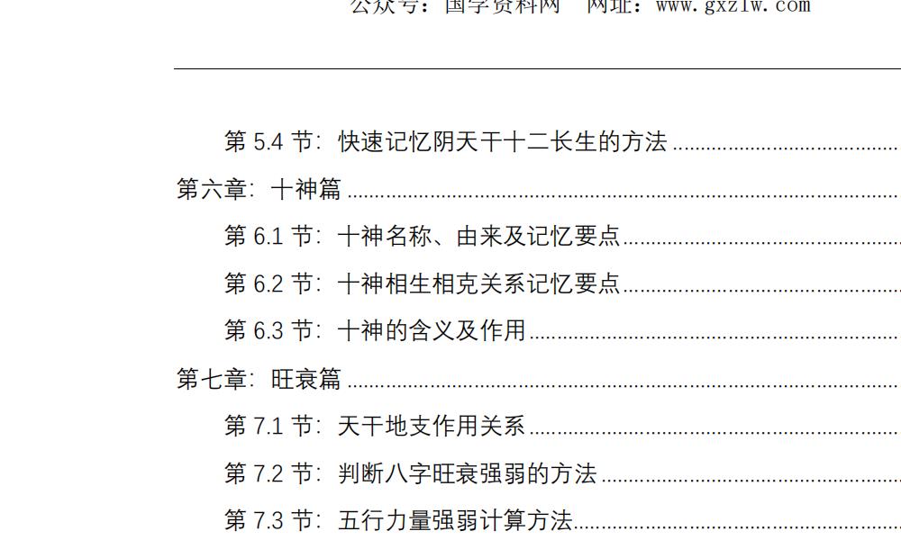 一秒学八字170页电子版 高端法本 一秒学八字170页电子版 高端法本