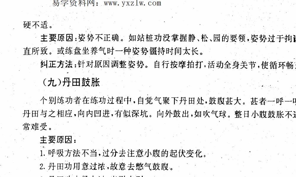 峨嵋铁豹硬气功(二十天速成中级教材)98页电子版 高端法本 峨嵋铁豹硬气功(二十天速成中级教材)98页电子版 高端法本
