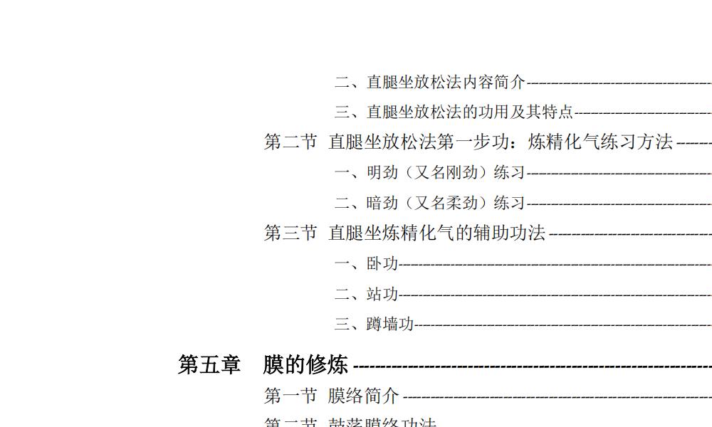 人的科学发蒙修炼答记391页电子版 高端法本 