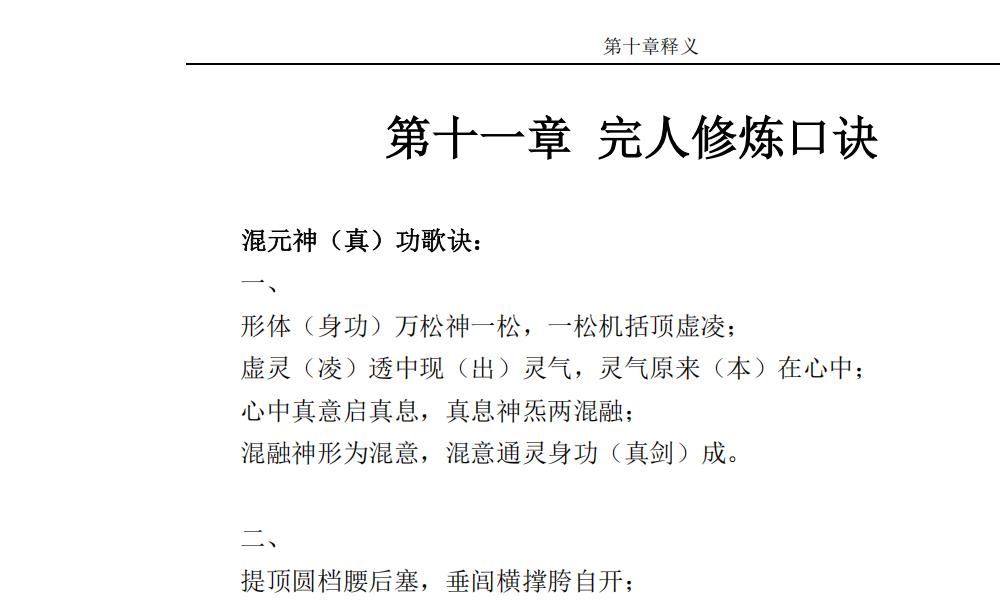 人的科学发蒙修炼答记391页电子版 高端法本 