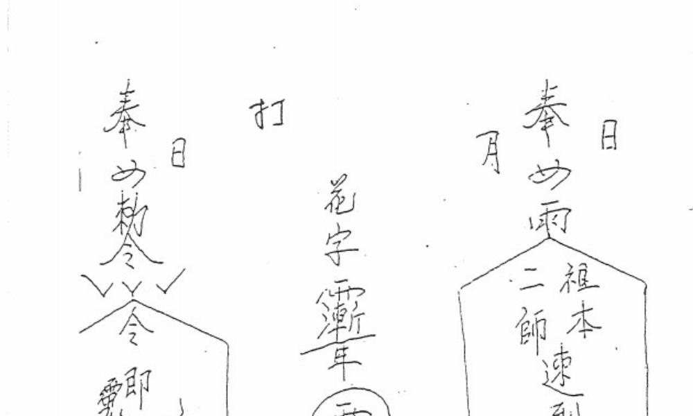 孙太祖师教51面电子版 高端法本 孙太祖师教51面电子版 高端法本