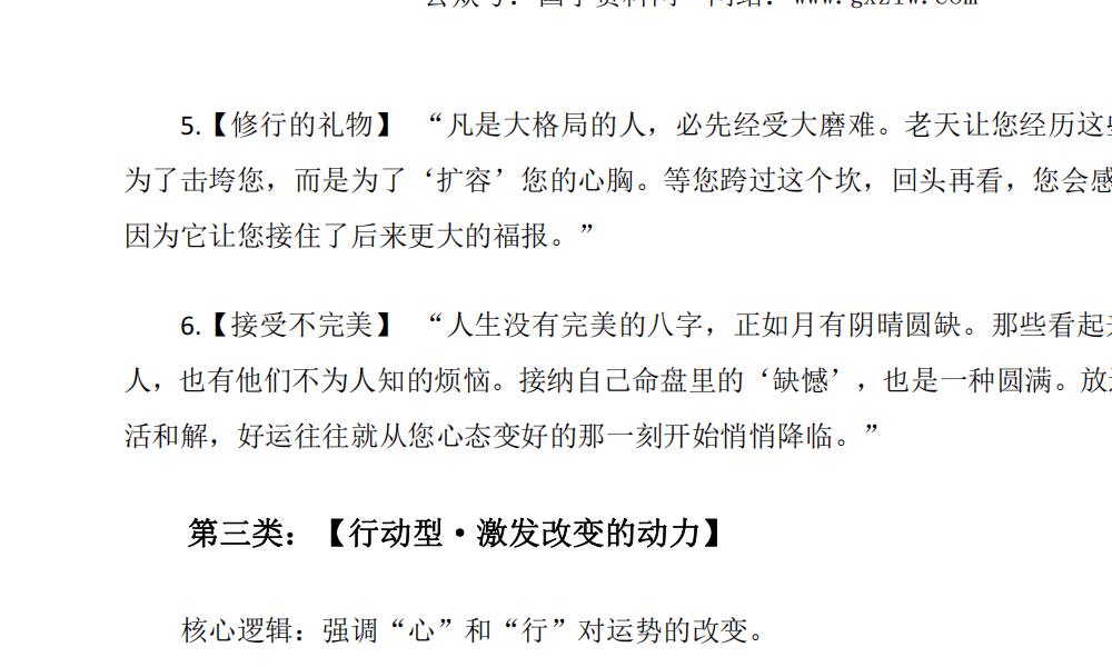 命理师高情商沟通与成交话术全案64页电子版 高端法本 