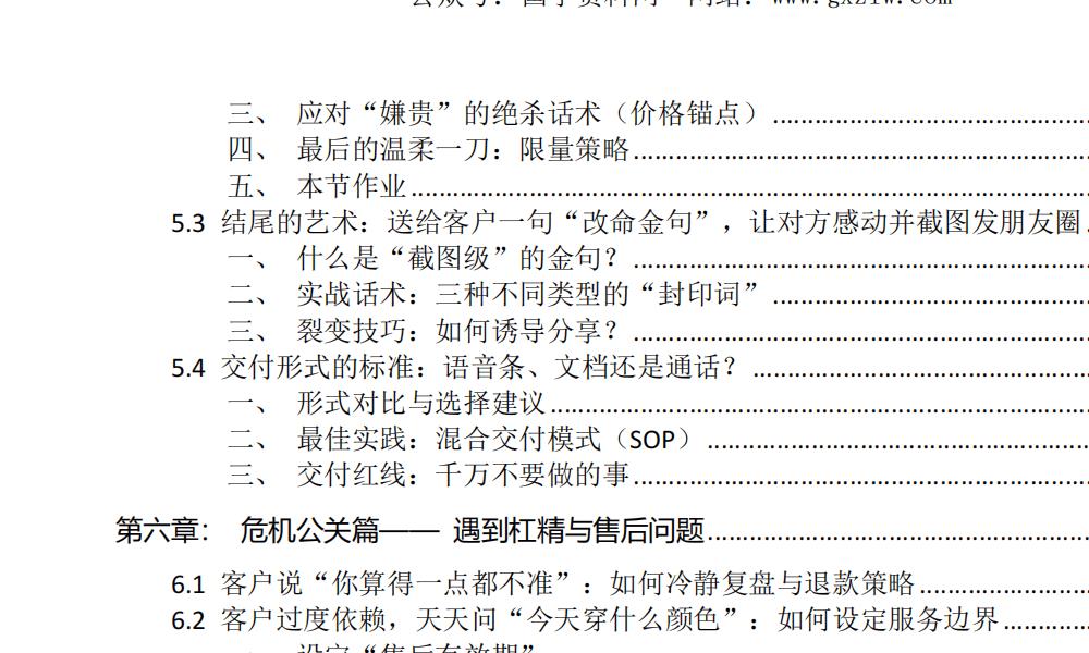 命理师高情商沟通与成交话术全案64页电子版 高端法本 