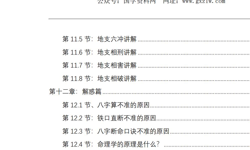 一秒学八字170页电子版 高端法本 一秒学八字170页电子版 高端法本