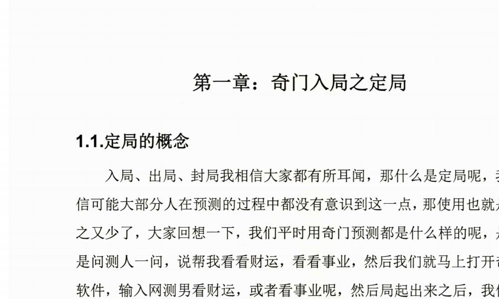 奇门时空局预测化解技法213页电子版 高端法本 奇门时空局预测化解技法213页电子版 高端法本