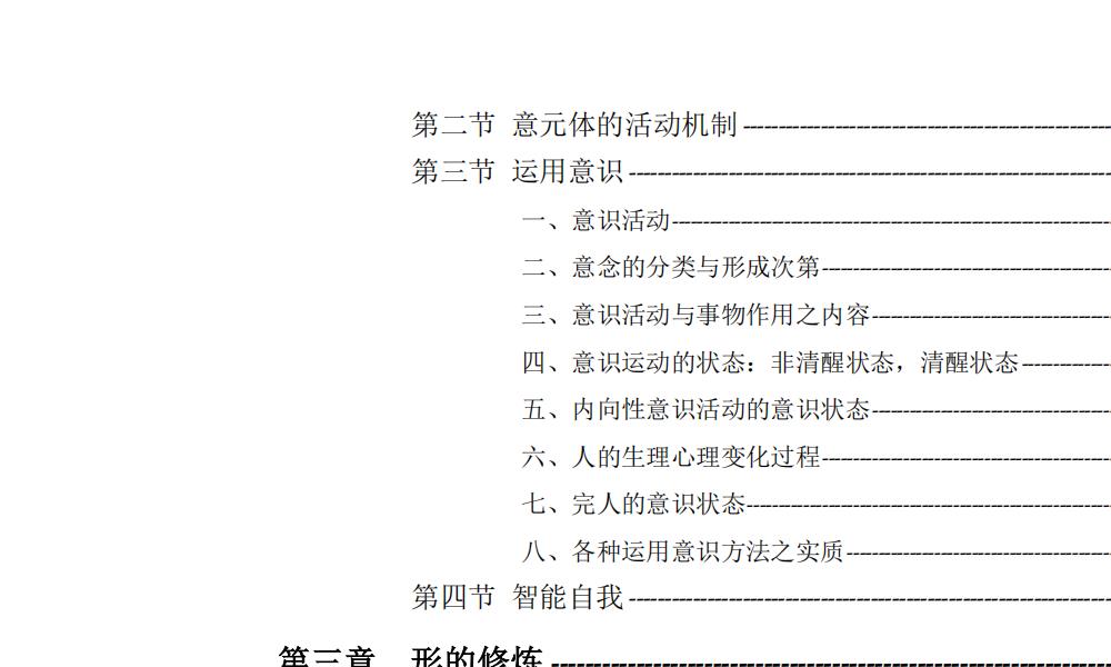 人的科学发蒙修炼答记391页电子版 高端法本 